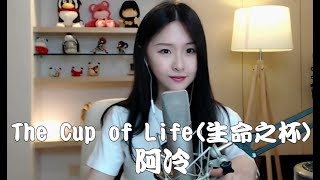 阿冷〈The Cup of Life 生命之杯〉1998年世界杯足球賽主題曲 Cover 翻唱 Ricky Martin [upl. by Leahcym]