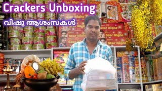 Crackers Unboxing 2024 ഇത്രയും വില കുറവോ പടക്കങ്ങൾ വിഷു ആശംസകൾ [upl. by Martel]