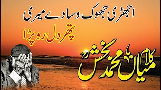 Emotional Kalam  Ujhri Jhook Wasa De Meri  Kalam Mian Muhammad Bakhsh [upl. by Gelasias828]