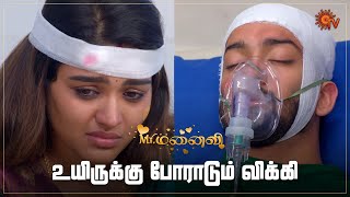 அஞ்சலி அழுறது பாத்தா கஷ்டமா இருக்கு 🥺  MrManaivi  Semma Scenes  13 Dec 2023  Sun TV [upl. by Enrika322]