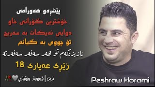 Peshraw Hawrami Xoshtren Gorani 2023 W Taibatren Gorani MusicHemn Darya [upl. by Derrej976]