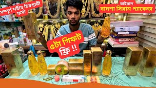 বাদশা সিরাম প্যাকেজ – ৫টা গিফট 🔥 Osufi Badshah Serum Price in BD 2025 [upl. by Enaled590]