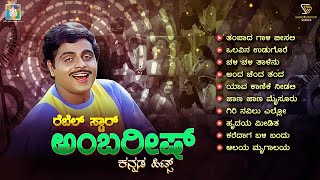 Rebel Star Ambarish Kannada Hits Video Songs Jukebox  Ambarish Kannada Old Hit Songs [upl. by Eltsyrhc]