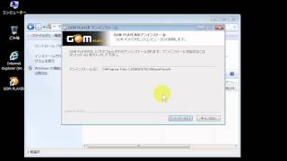 GOM Player の削除 Windows 7 [upl. by Christian]