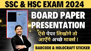 Wow Board Exam Paper Presentation SSC amp HSC 2024  Maharashtra Board  Dinesh Sir [upl. by Namwob128]