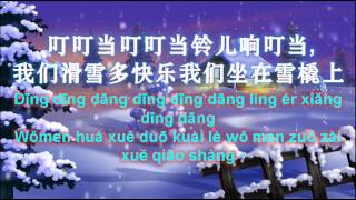 铃儿响叮当 JINGLE BELLS CHINESE VERSION [upl. by Alyakim]