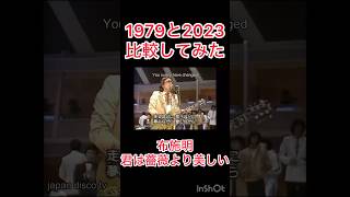 布施明の君は薔薇より美しいを1979 と2023年で比べてみた。クリスタルキング大都会田中昌之藤原聡ミセスグリーンアップル 大森元貴 花村想太 [upl. by Hgielyak912]