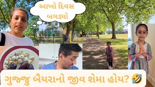 જેની સવારની ચા ખરાબ એનો આખો દિવસ ખરાબવગર પ્લાનિંગે ફરવા નીકળી ગયા  Gujarati Family Vlog [upl. by Flora]