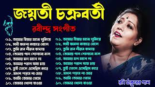 Best of Jayati Chakraborty  জয়তী চক্রবর্তী কন্ঠে রবীন্দ্র সংগীত  Best of Rabindra Sangeet 2023 [upl. by Spancake511]