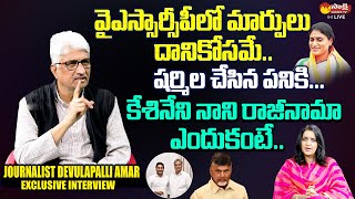 Journalist Devulapalli Amar Exclusive Interview  YS Sharmila  Kesineni Nani SakshiTVLIVE [upl. by Diena]