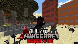 เอาชีวิตรอด100 ในโลกที่ลมสลาย  Minecraft Hardcord Ep 1 [upl. by Lebezej]