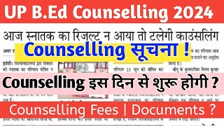 UP BEd Counselling 2024  BEd Counselling News  UP BEd Admission 2024 [upl. by Pennebaker381]