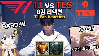 T1 vs TES Reaction  WE MADE SEMIFINALS WITH BARD feviknight Worlds 2024 Quarterfinal Highlights [upl. by Narad]