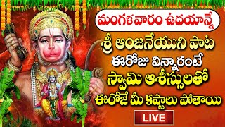 Most Powerful Hanuman Songs in Telugu  Jai Hanuman Songs  Telugu Bhakti Songs 2024 [upl. by Kevyn491]