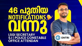 കാത്തിരുന്ന PSC Notifications വന്നു  LSGI Secretary SI Constable Office Attendant  Entri PSC [upl. by Acenom214]