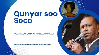 Qunyar Soo Soco Xasan Aadan Samatar iyo Shamso Cumar Qaraami Channel Lyrics [upl. by Balbinder]