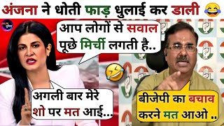 Anjana Om Kashyap 🔥 Vs Alok Sharma 😂  Anjana Om Kashyap Thug Life  Latest Debate [upl. by Feune]