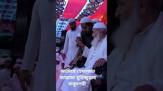 youtube viralislamicvideo দেওবন্দগজল deobandgojol আমিরে হেফাজত আল্লামা মুহিব্বুল্লাহ বাবুনগর [upl. by Eerdna]