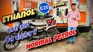 E20 Ethanol Petrol VS Normal Petrol Mileage Test  Best Petrol for Best Mileage 😃 [upl. by Rossy]