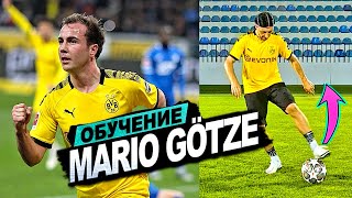 КАК КРАСИВО ПОДНЯТЬ МЯЧ  МАРИО ГЕТЦЕ  MARIO GÖTZE FLICK UP shorts [upl. by Hausmann772]