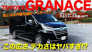 TOYOTA GRANACE これぞ最強の送迎カー ハイエース ベースのスゴイヤツ 広さを求めるなら グランエース で決まり ECarLife with 五味やすたか [upl. by Iat]