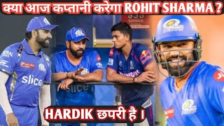 आज का कप्तान होगा Rohit Sharma   mivsrr  Avtar Crico [upl. by Anial]