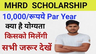 MHRD Scholarship  mhrd scholarship sanctioned mhrd scholarship latest update mhrdscholarship [upl. by Ednihek]