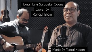 Tomar Tane Sarabelar Gaane Rofiqul IslamCover Tamal Hasan [upl. by Eilrak494]