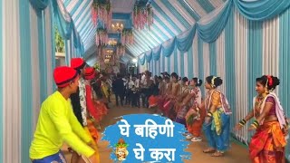 Ghe Bahini Ghe Kara Song  Koli Dance  Sgkc agrikoli brassband lagnageet [upl. by Clauddetta]