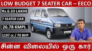 Maruti Suzuki Eeco Car  Budget 7 Seater Car  Best in Mileage  Cargo car  Wheels on review [upl. by Otila]