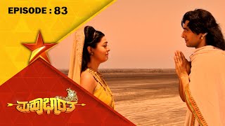 Mahabharatha  Full Episode 83  Star Suvarna [upl. by Jabin]