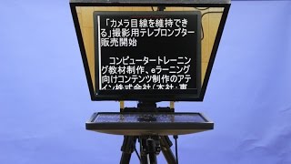 WJテレプロンプター、有線リモコンの使い方【アテイン株式会社】 [upl. by Aleacin]