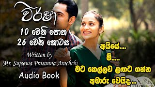 ❤ Warshaවර් ෂා Book 10 Episode 26❤ Written by Mr Sujeewa Prasanna Arachchi Sinhala Audio Book [upl. by Eikcid]