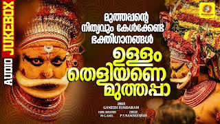 ഉള്ളം തെളിയണെ മുത്തപ്പാ  Ullam Theliyane Muthappa  Muthappan Malayalam Devotional Songs [upl. by Jane]