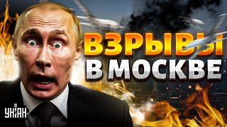 💥Экстренно из Москвы ВЗРЫВЫ Удар по столице РФ поражены объекты Видео прилетов [upl. by Trillbee796]