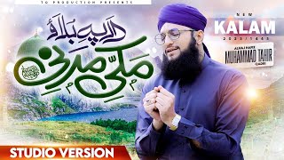 New Rabi Ul Awwal Naat 2023  Dar Pe Bulao Makki Madani  Official Version  Hafiz Tahir Qadri [upl. by Sibby]