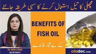 Fish Oil Benefits  Omega 3 Fatty Acids Benefits  Fish Oil Capsules  Machli Ke Tel Ke Fayde [upl. by Oiretule]