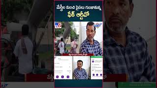 iSmart News  మేస్త్రీల నుంచి పైసలు గుంజుతున్న ఫేక్ ఆర్టీవో  Fake RTO arrested in Hyderabad  TV9 [upl. by Tabbi]