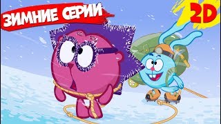 Сборник лучших зимних серий  Смешарики 2D [upl. by Graniah625]