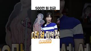 두리의원투쓰리코 상금 500만 원 최초 미션 성공한 김상아 선수 하이라이트 [upl. by Leddy]