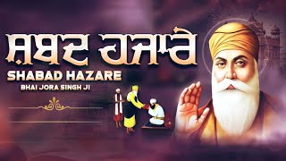 ਸ਼ਬਦ ਹਜ਼ਾਰੇ  Shabad Hazaare  Bhai Jora Singh Ji  Nitname Path  Gurbani Kirtan nitname [upl. by Harat]