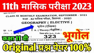 26 September 11th geography viral question paper 2023 ।। class 11th geography viral questions [upl. by Oraneg]