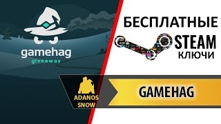 БЕСПЛАТНЫЕ Steam Ключи ► Gamehag [upl. by Boothe]