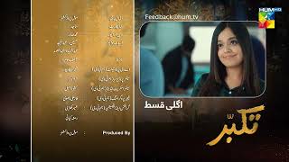 Takabbur  Episode 16 Teaser  6th April 2024  Fahad Sheikh Aiza Awan amp Hiba Aziz   HUM TV [upl. by Gwyn73]