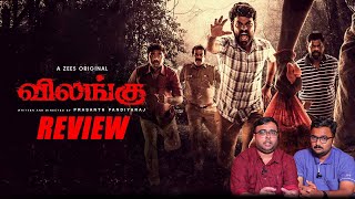 Vilangu Web Series Review  Web Series Review  Vemal  Ineya [upl. by Archibald]