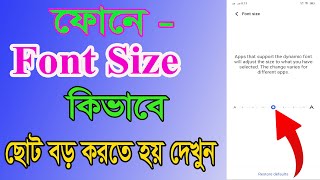 ফোনের Font Size কিভাবে ছোট বড করতে হয় দেখুন [upl. by Ahsercal383]