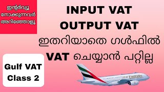 VAT എങ്ങനെ Calculate ചെയ്യാം  How much payment to the Government [upl. by Marguerite]