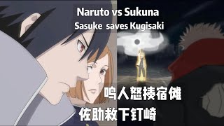 naruto vs sukuna  sasuke saves kugisaki naruto anime jujustukaisen sukuna sasuke [upl. by Liesa]