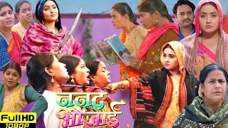 Nanad Bhaujai Full HD Bhojpuri Film 2024  Kajal Raghwani  Jay Yadav  Facts amp Review [upl. by Schmeltzer]