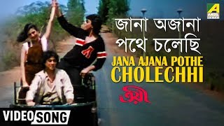 Jana Ajana Pathe Cholechhi  Troyee  Bengali Movie Song  Kishore Asha RD [upl. by Broeder]